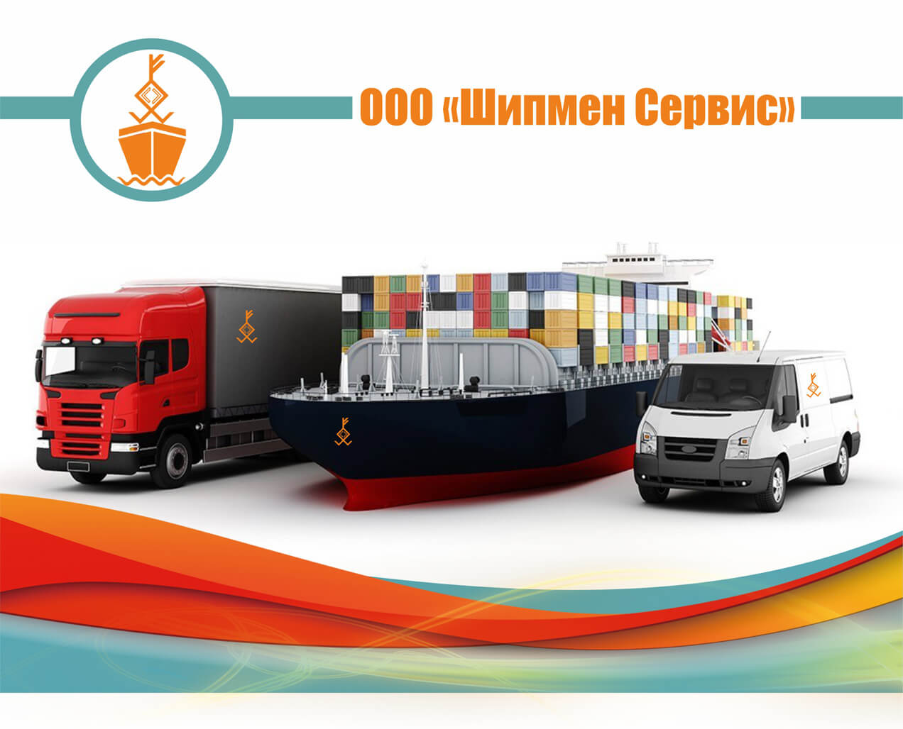 Шипмен Сервис